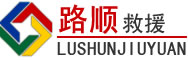 诏安道路救援
