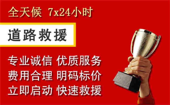 诏安道路救援公司