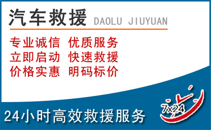 诏安汽车救援 诏安汽车救援