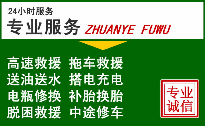 诏安附近汽车道路救援 诏安附近汽车道路救援