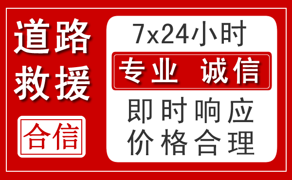 诏安新能源汽车救援
